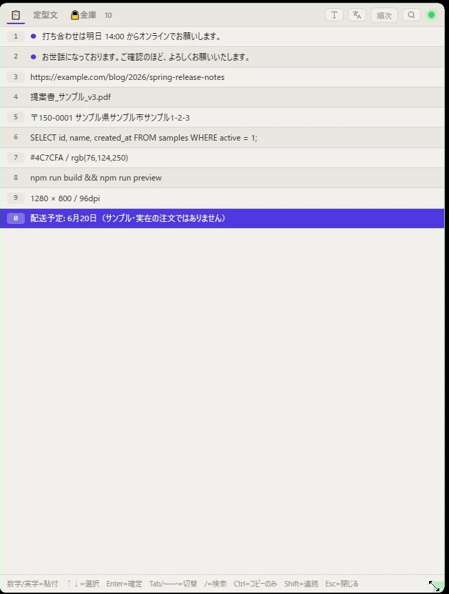 固定モードで大きくリサイズしたクリップボードポップアップ。ヘッダー右端の丸いインジケーターが緑に点灯し、履歴の行が広い幅で表示されている