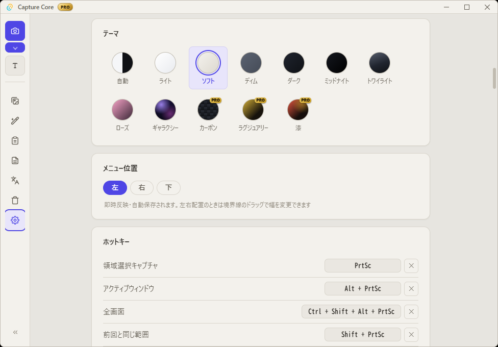 Capture Core の設定画面。12種類のUIテーマのカラースウォッチ、メニュー位置の選択、ホットキー割り当ての一覧が表示されている