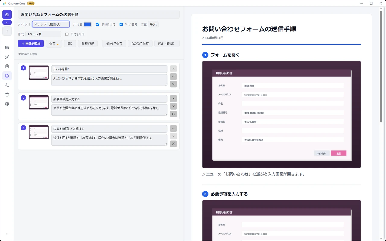 Capture Core の手順書の編集画面。左に3つの手順（サムネイル・タイトル・説明の入力欄・並べ替えと削除のボタン）が並び、右側に「お問い合わせフォームの送信手順」という表題と日付、番号付きの手順が組み上がったプレビューが表示されている