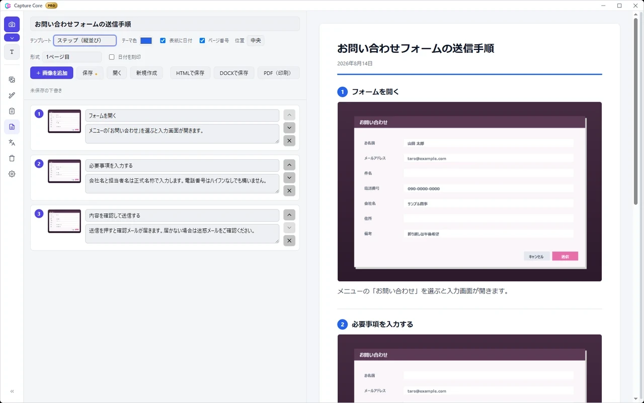 Capture Coreの手順書の編集画面。左に3つの手順（サムネイル・タイトル・説明の入力欄・並べ替えと削除のボタン）が並び、右側に「お問い合わせフォームの送信手順」という表題と日付、番号付きの手順が組み上がったプレビューが表示されている
