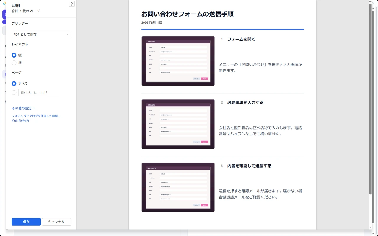 PDF として保存するときの印刷画面。左のプリンター欄で「PDF として保存」が選ばれ、「合計: 1 枚のページ」と表示されている。右には印刷される手順書がそのまま表示されている
