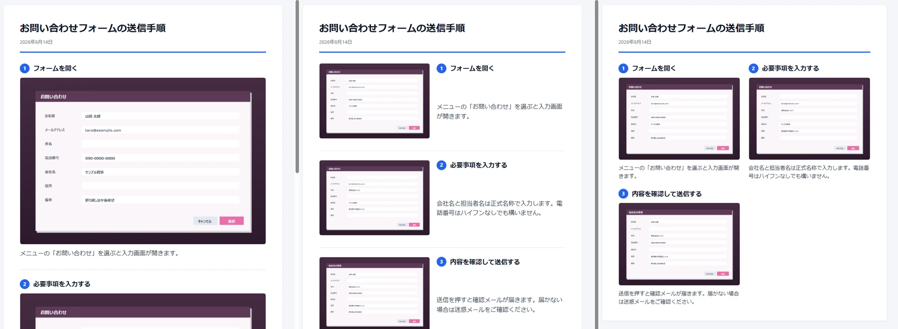 同じ手順書を3つのテンプレートで表示した比較。左はステップ（縦並び）で画像が大きく下に説明、中央は2カラムで左に画像・右に説明、右はグリッドで2列のカードに並んでいる