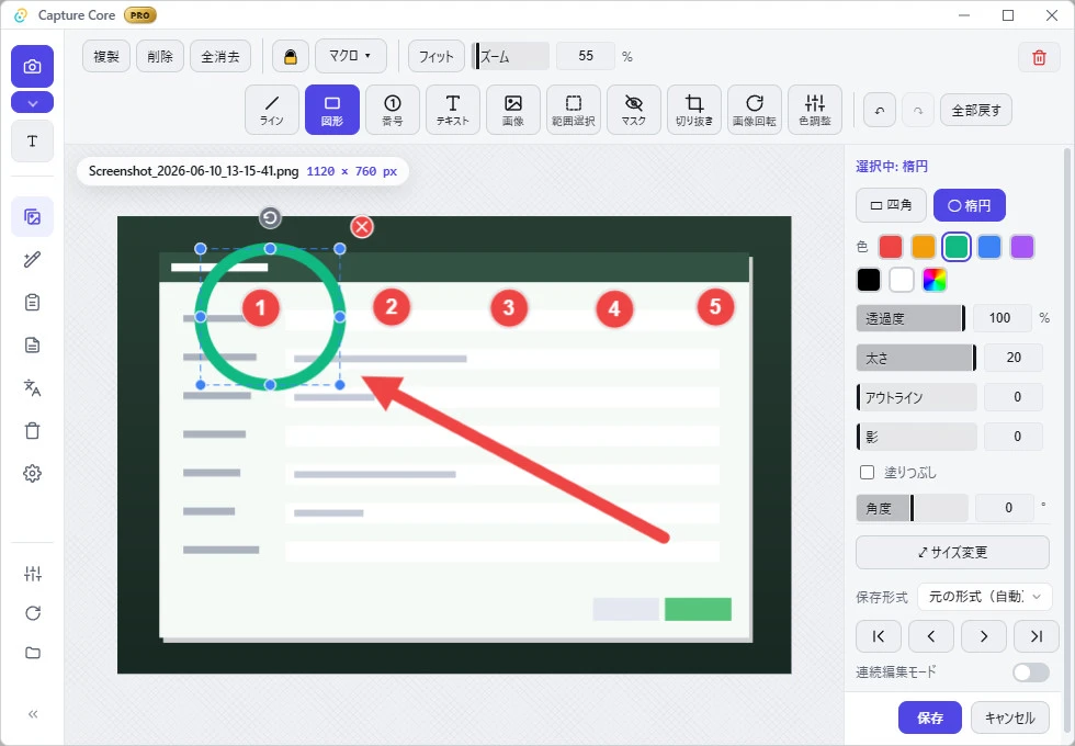 Capture Core のエディタ画面。画面に緑の楕円・赤い番号バッジ①〜⑤・赤い矢印が重ねられており、そのうち楕円だけが選択されて8つの青いハンドルと回転ハンドルが付いている。右パネルには「選択中: 楕円」として色・透過度・太さ・アウトライン・影・塗りつぶし・角度の設定が並んでいる