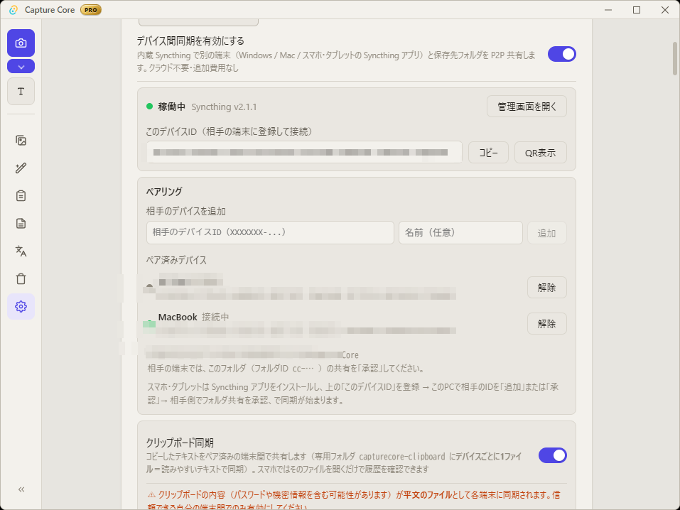 Capture Core の設定画面。デバイス間同期セクションで内蔵 Syncthing が「稼働中」、クラウド不要・追加費用なしと表示されている