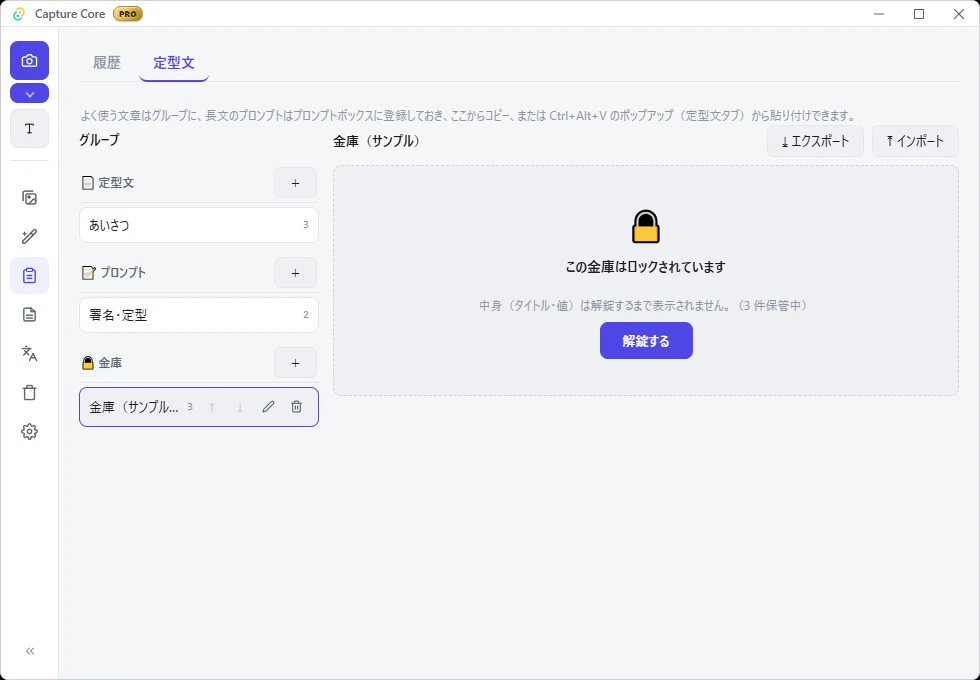 Capture Core の金庫がロックされている画面。鍵のアイコンの下に「この金庫はロックされています」「中身（タイトル・値）は解錠するまで表示されません。（3件保管中）」と表示され、「解錠する」ボタンが置かれている